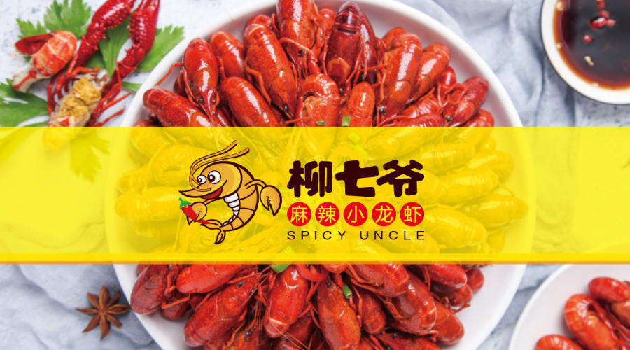 柳七爷麻辣小龙虾品牌LOGO设计3