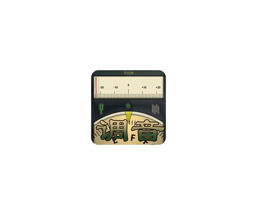 吉他调音器 ICON 图标标志