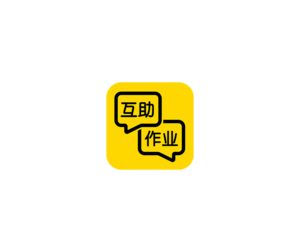 互助作业 ICON 图标LOGO