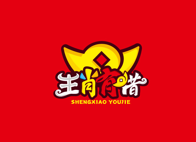 生肖有借贷款app标志设计标志