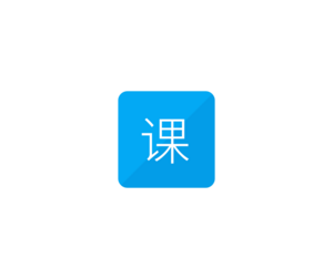 我是课程表 ICON 图标LOGO