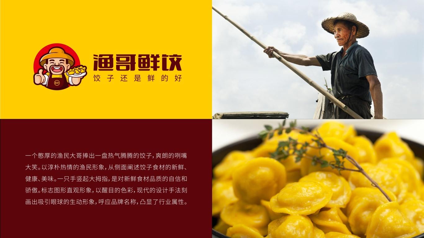 渔哥鲜饺品牌LOGO设计2