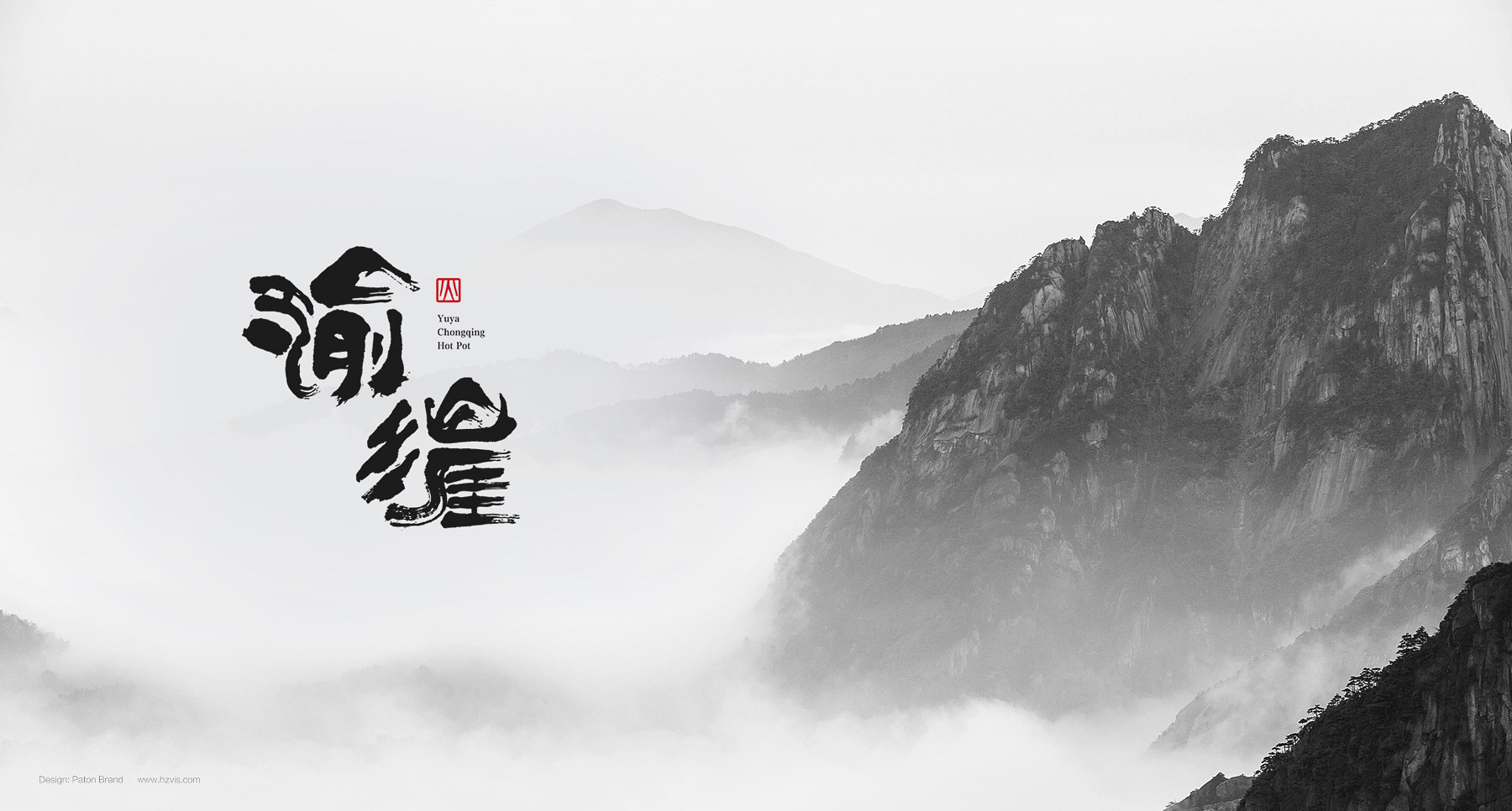渝漄火锅全案策划设计标志