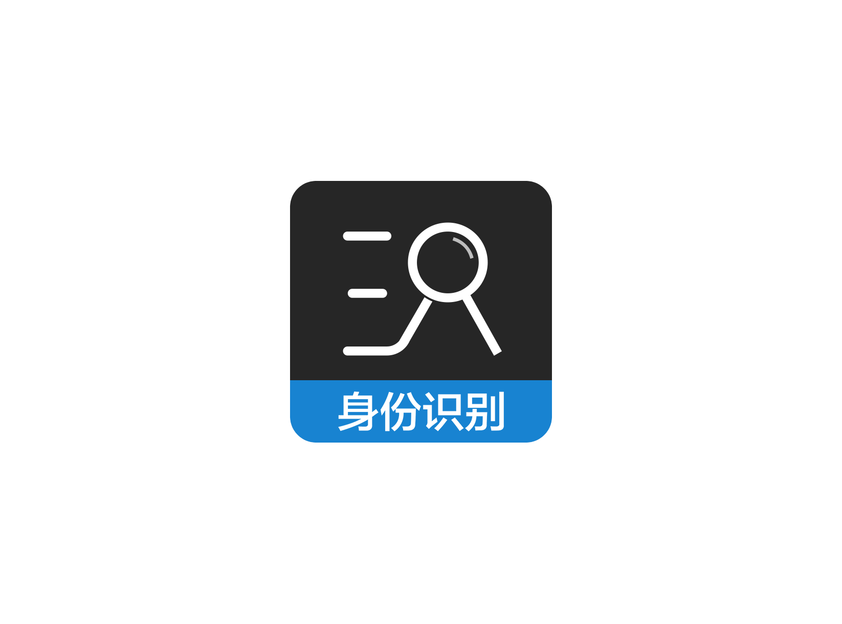身份识别系统 ICON 图标标志
