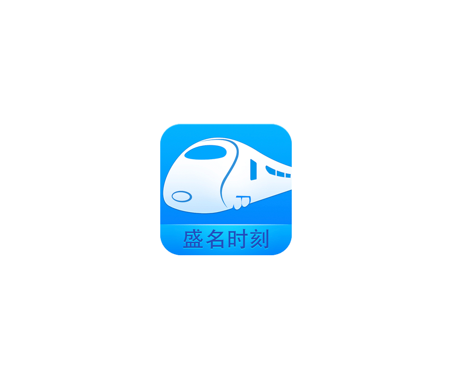 盛名时刻表 ICON 图标标志