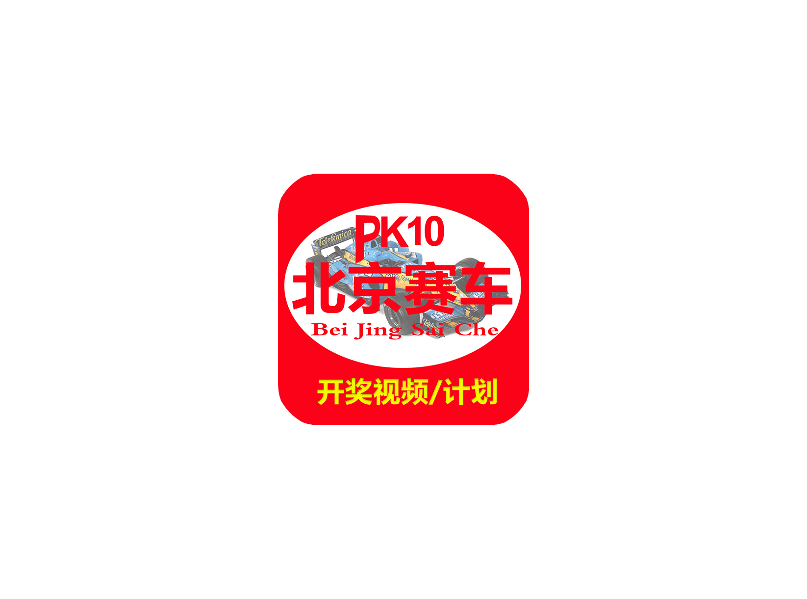 北京pk10直播交流平台 ICON 图标标志