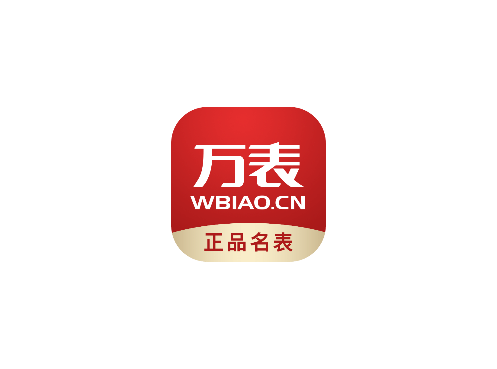 万表名表商城 ICON 图标标志