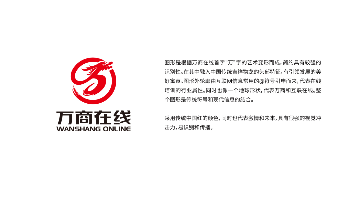 万商在线公司LOGO设计3