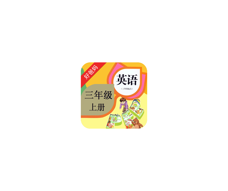 PEP小学英语三上 ICON 图标标志