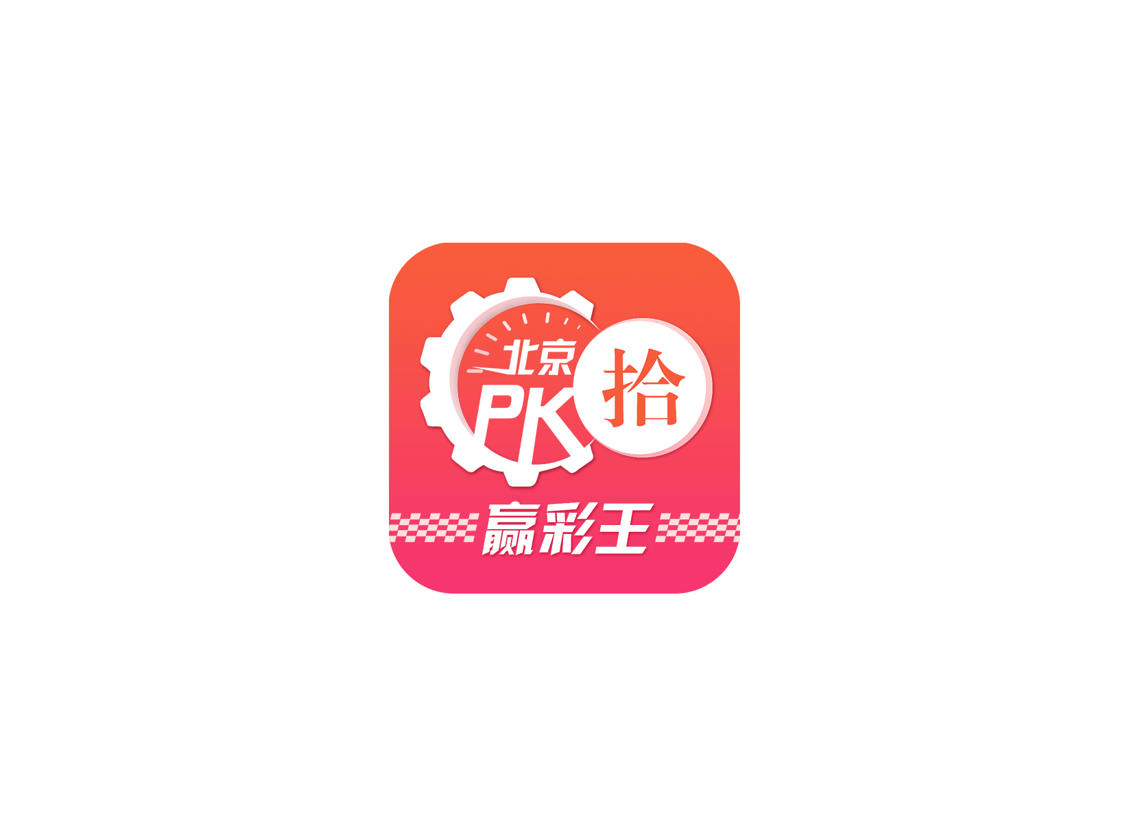 北京PK10赢彩王 ICON 图标标志