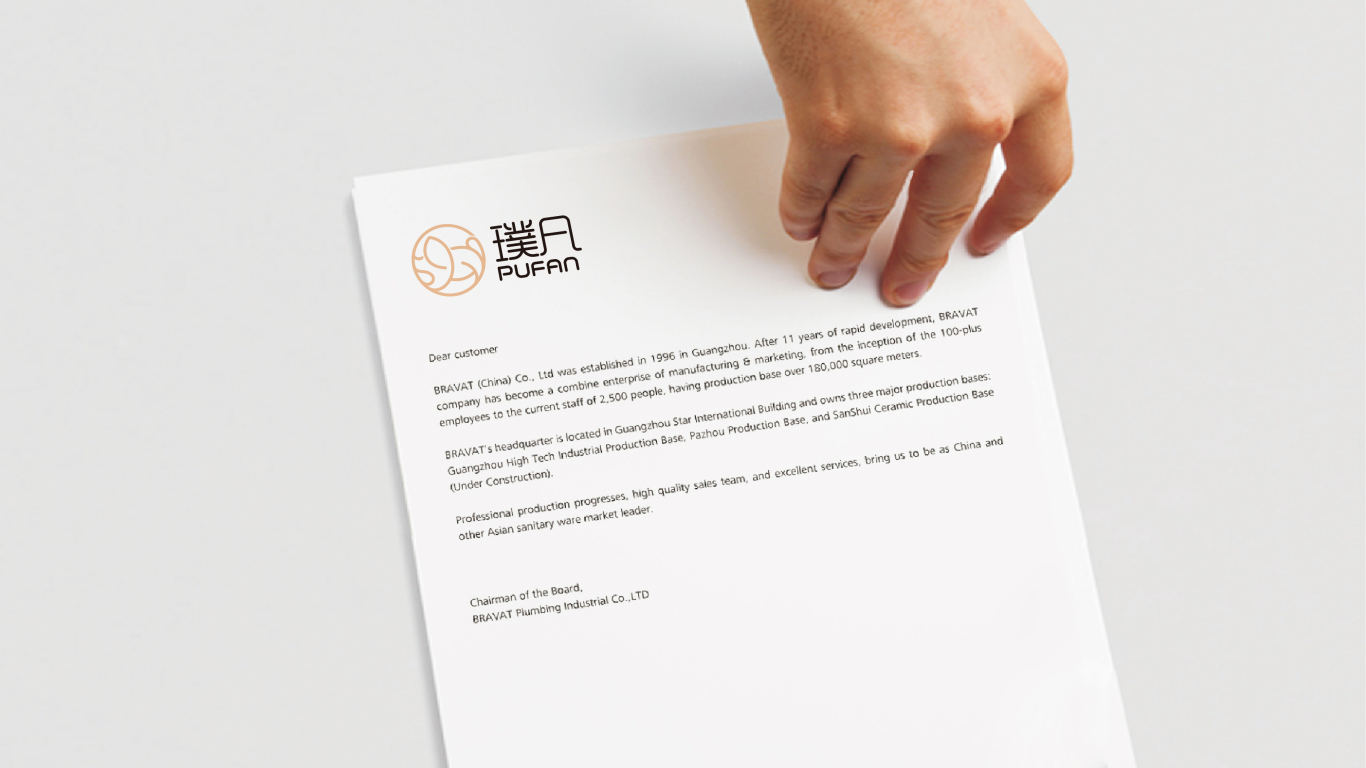 璞凡国际贸易LOGO设计5