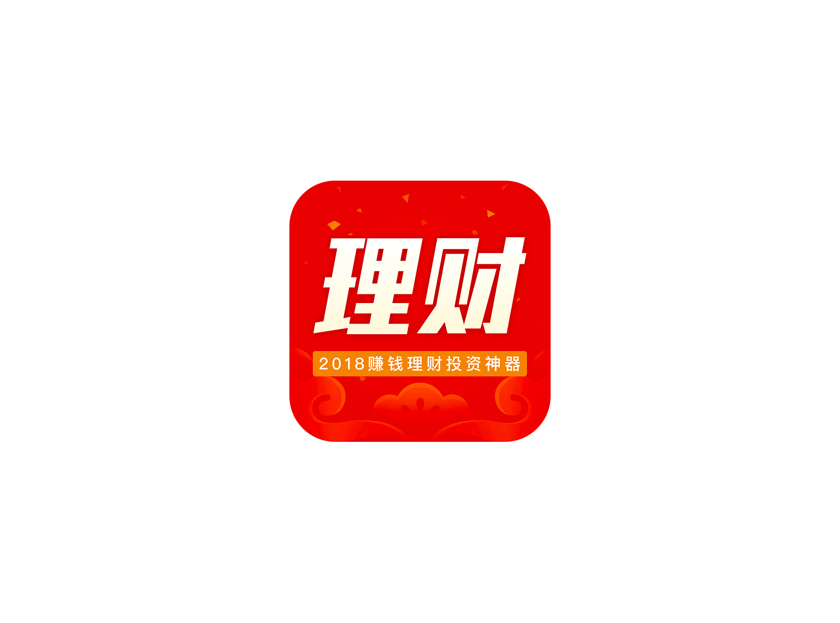 2018赚钱理财投资神器 ICON 图标标志