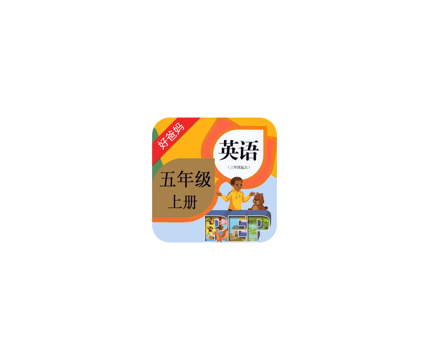 PEP小学英语五上 ICON 图标标志