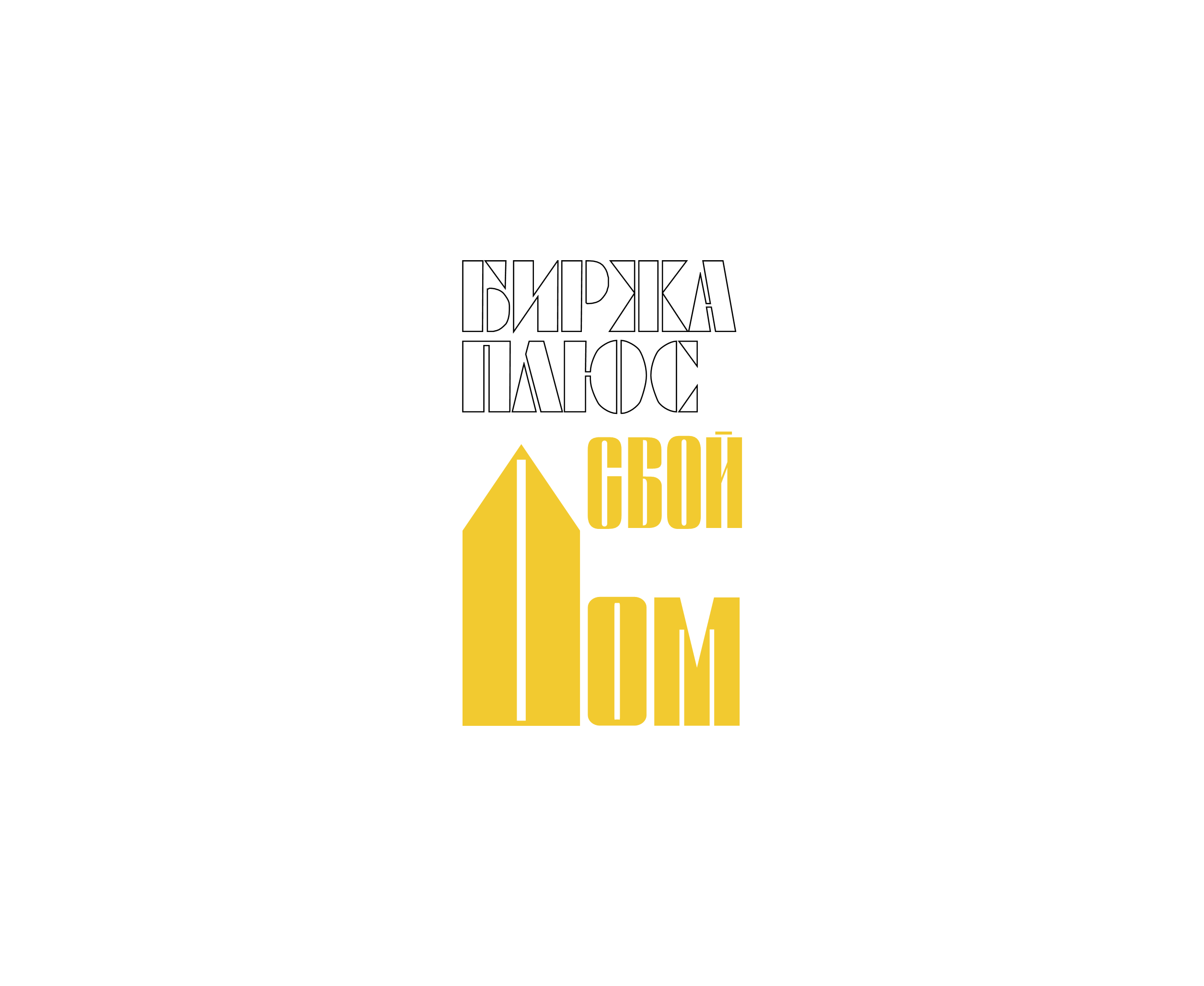 Birzha Plus Svoj Dom标志