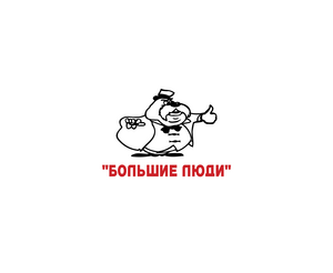 Bolshie LudiLOGO