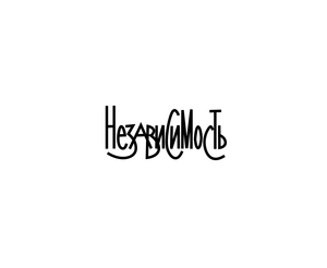 NezavisimostLOGO