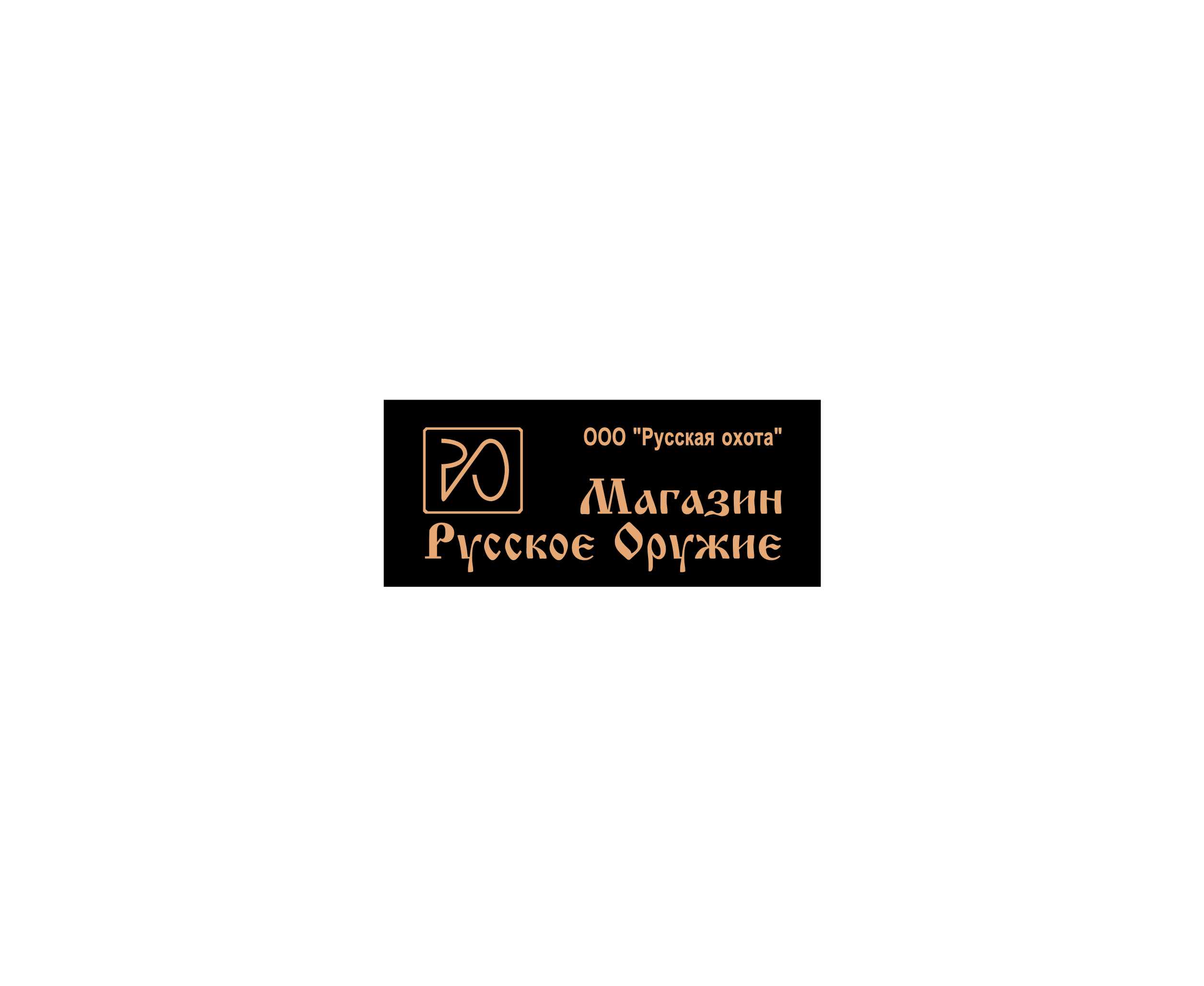 Russkoye Oruzhie标志
