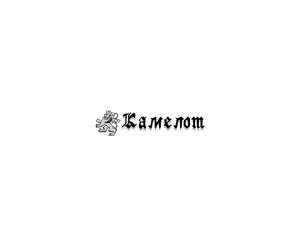 KamelotLOGO